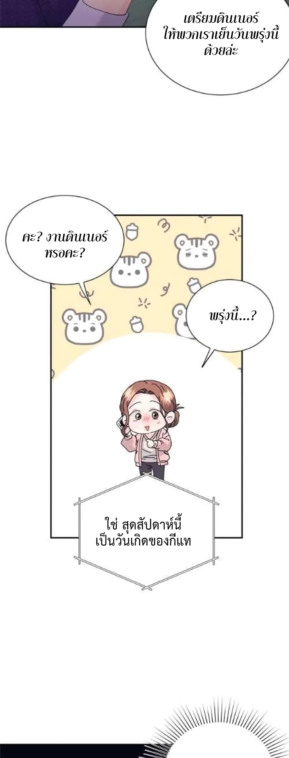 Fake Wife page 8
