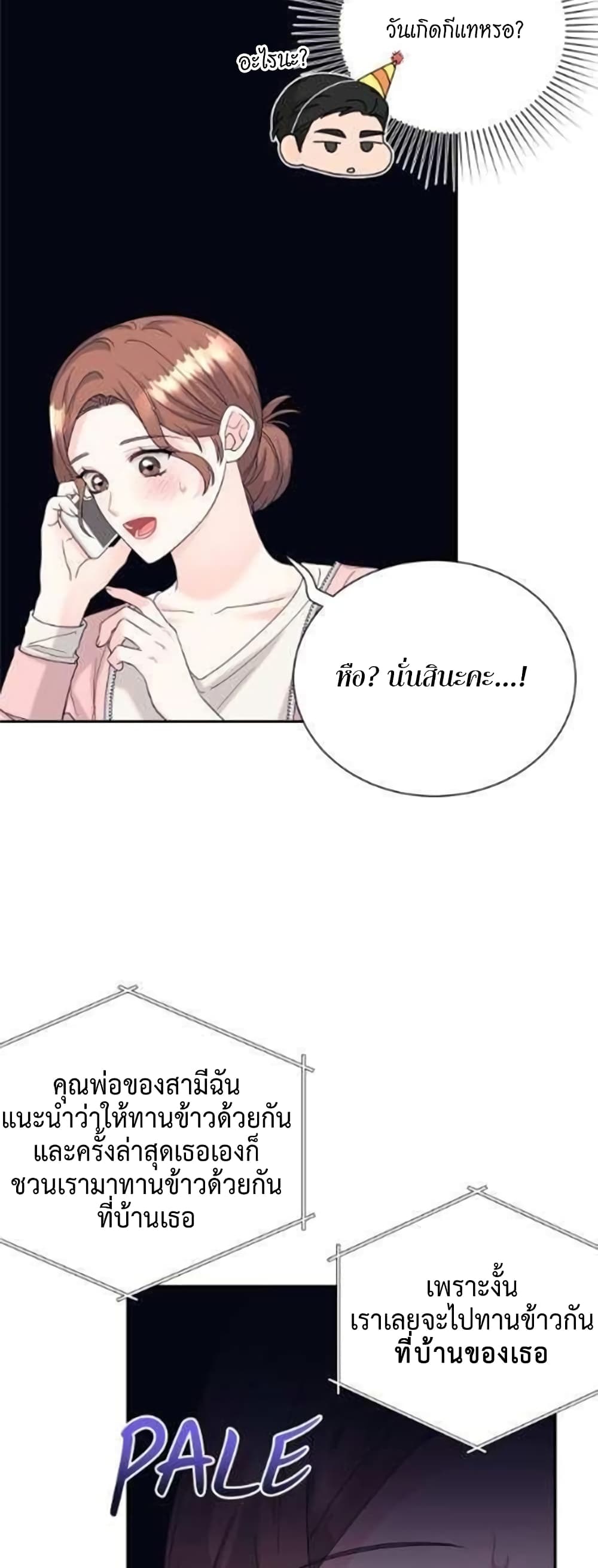 Fake Wife page 9