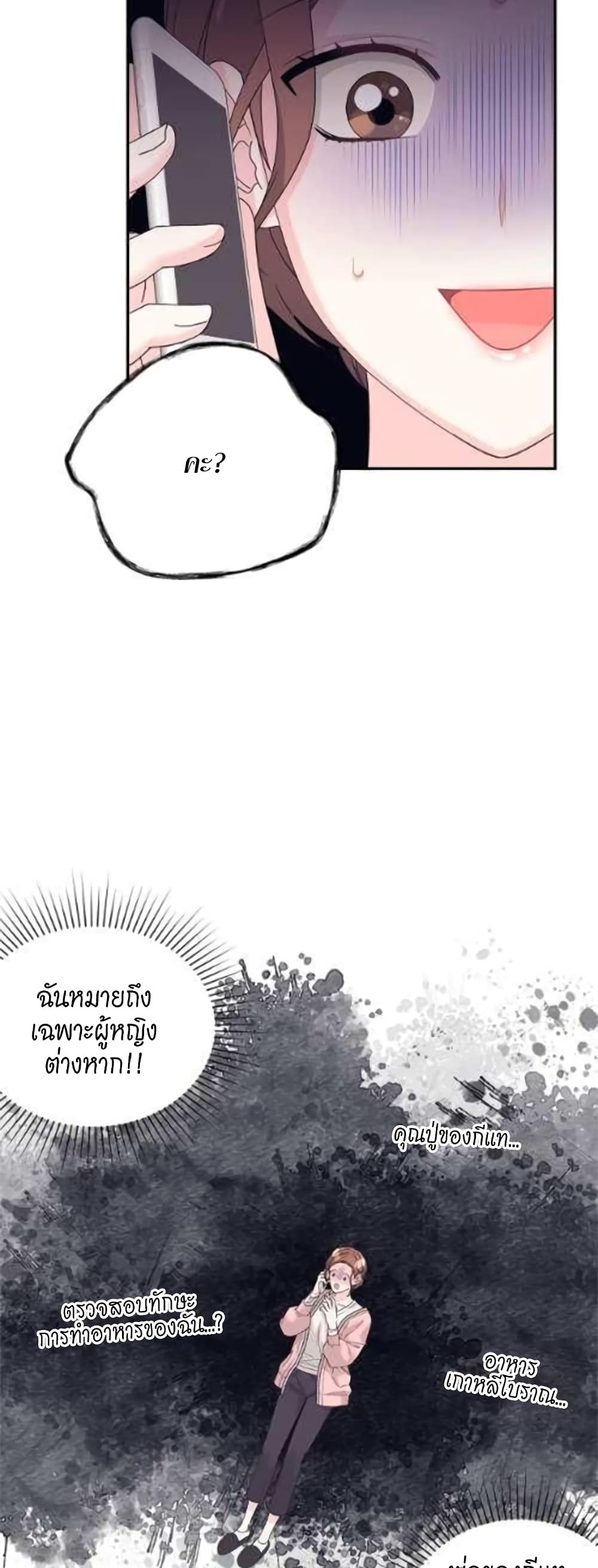Fake Wife page 10