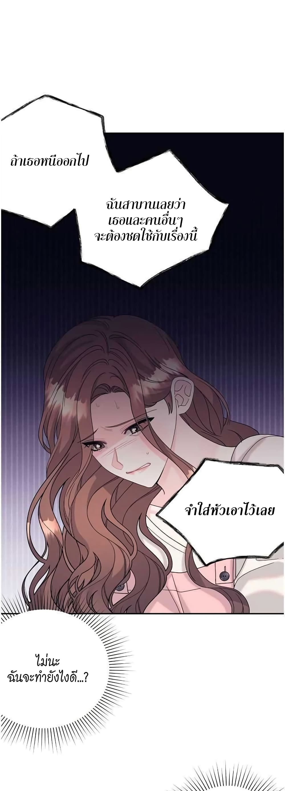 Fake Wife page 3
