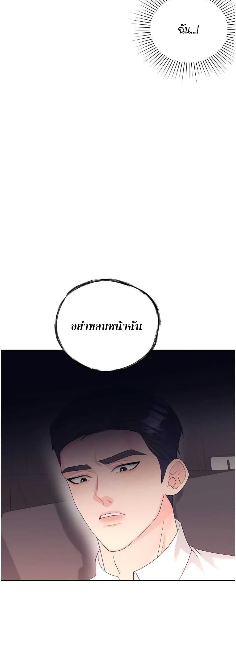 Fake Wife page 4