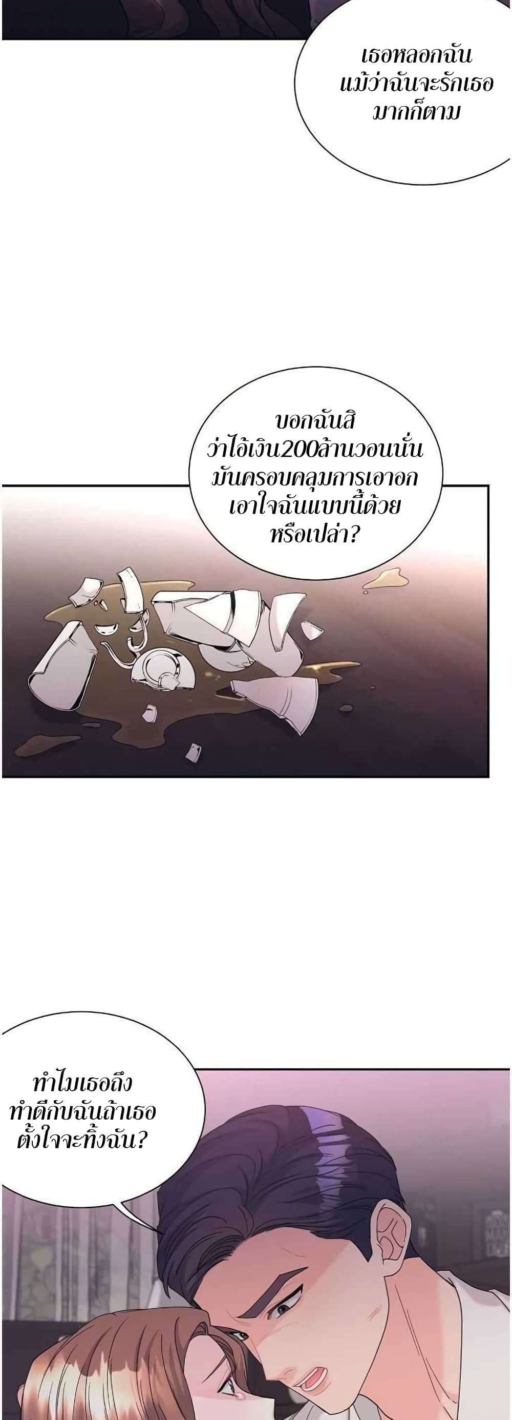 Fake Wife page 8