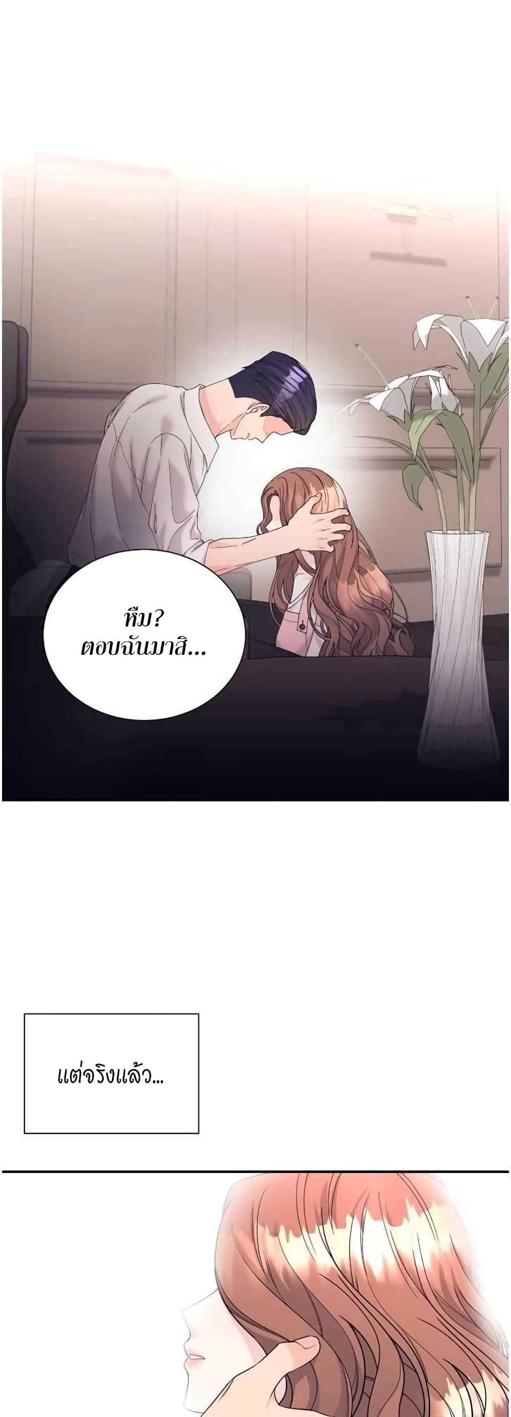 Fake Wife page 10