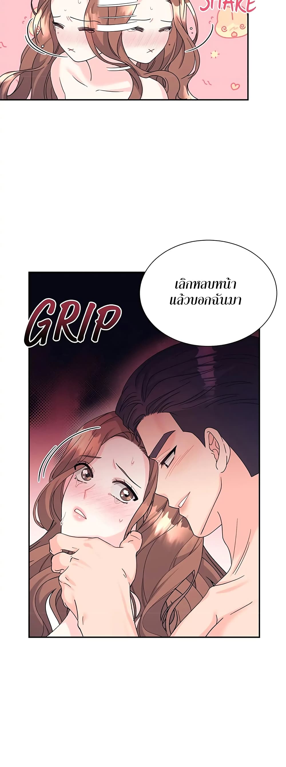 Fake Wife page 4