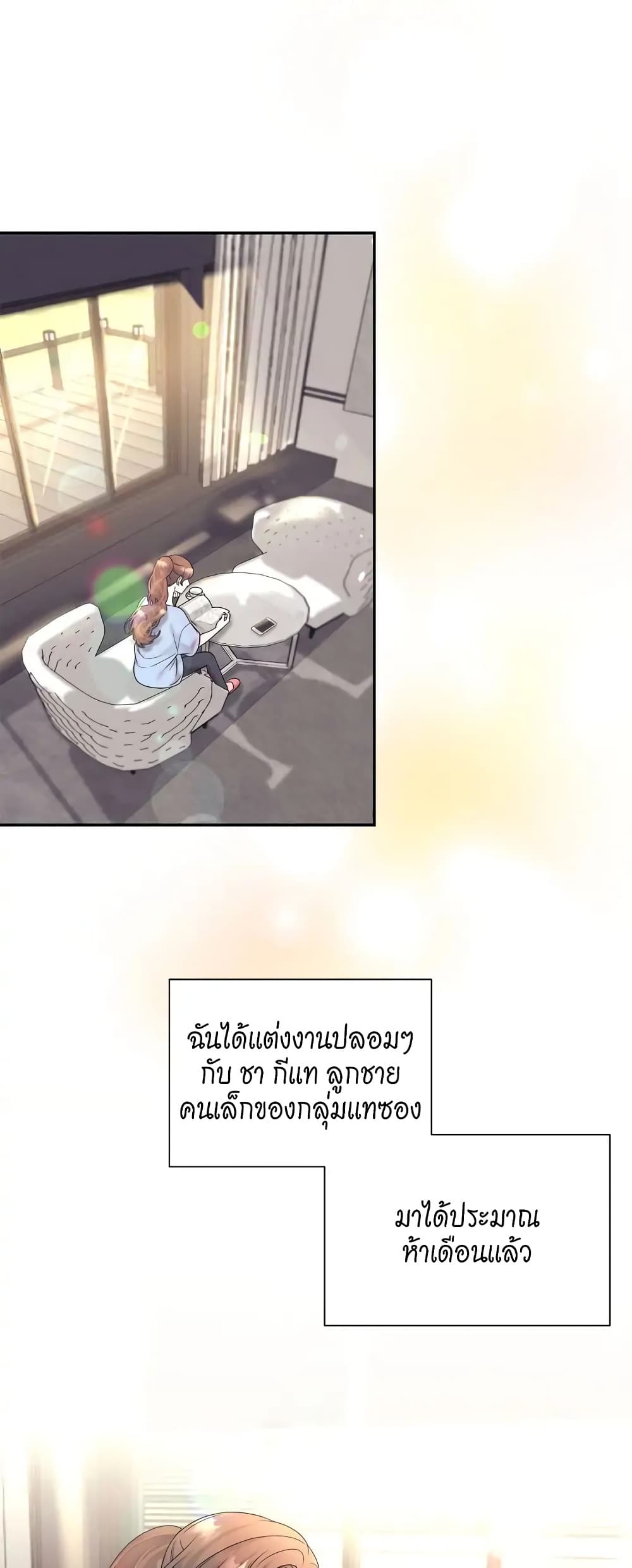 Fake Wife page 2