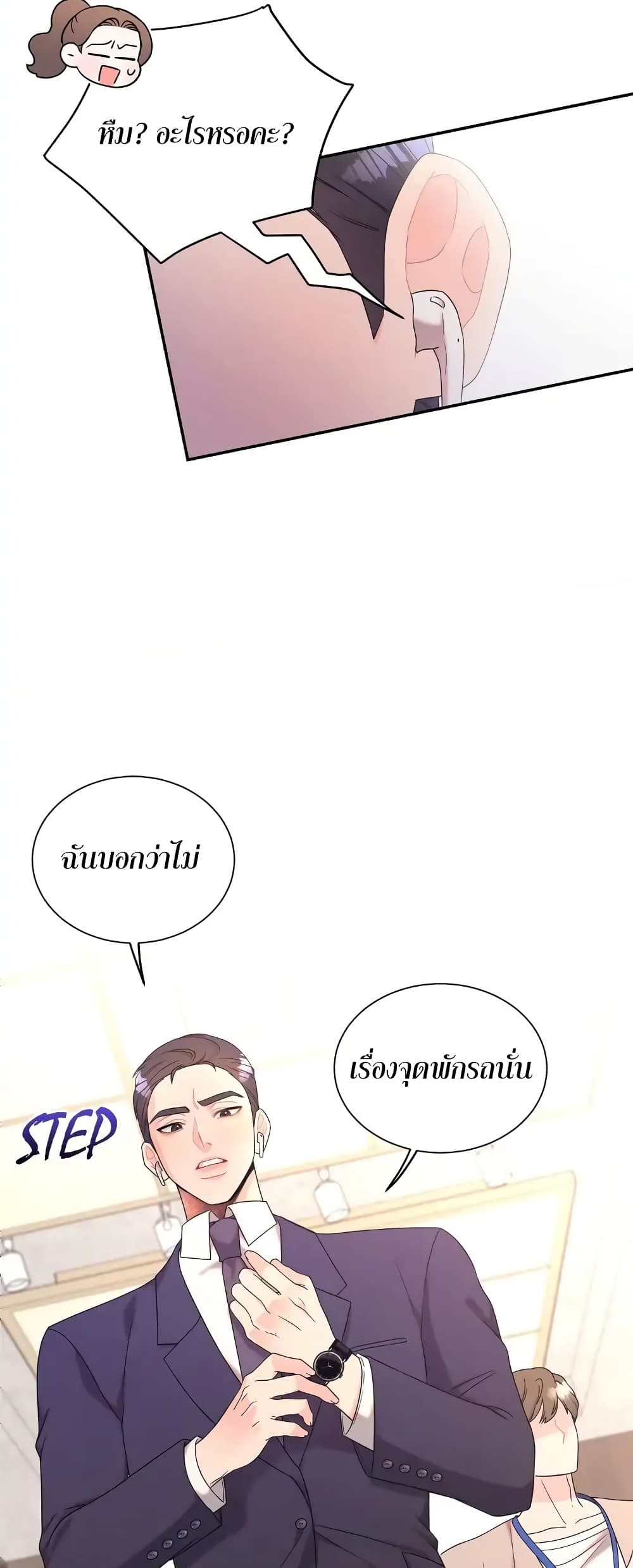 Fake Wife page 5