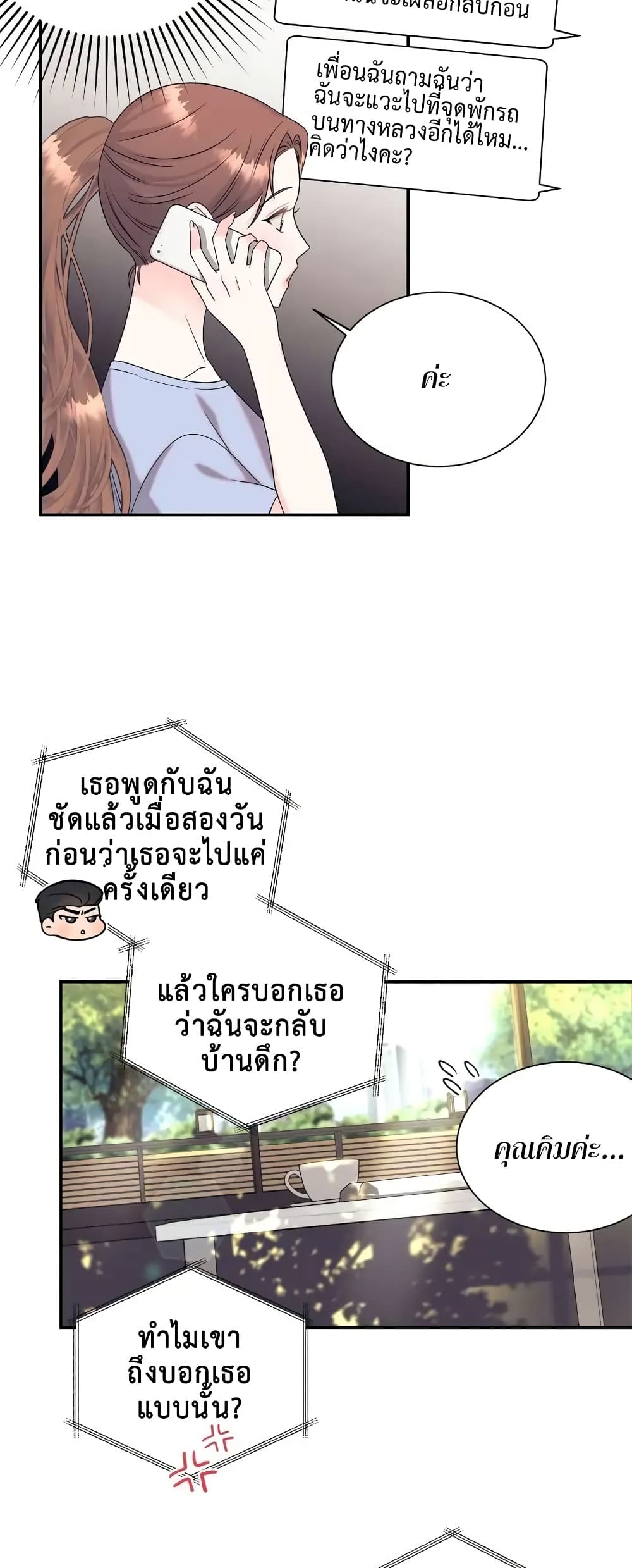 Fake Wife page 7