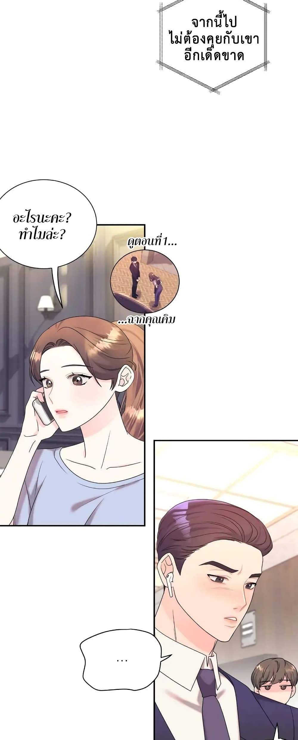 Fake Wife page 8