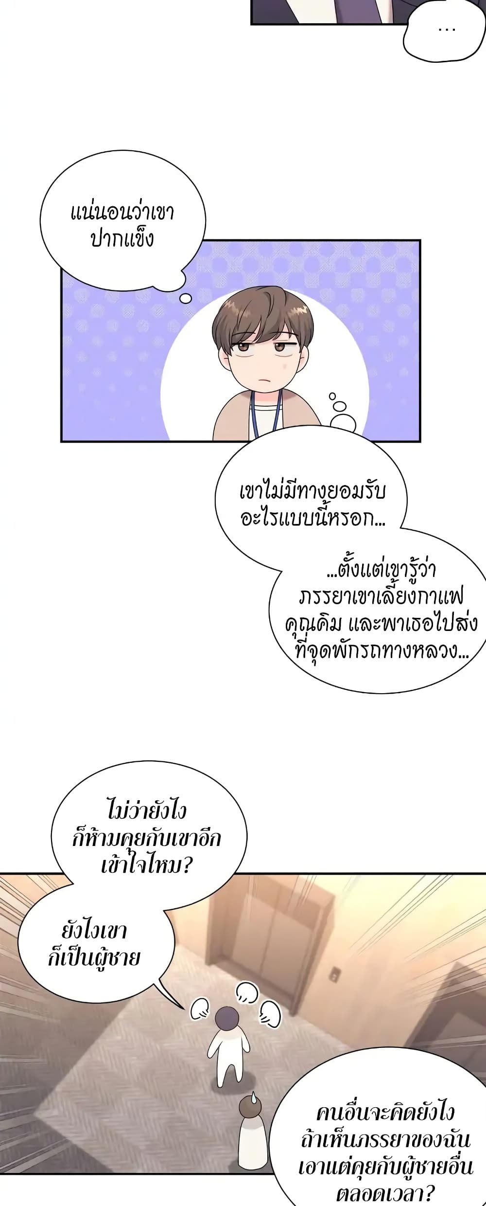 Fake Wife page 9