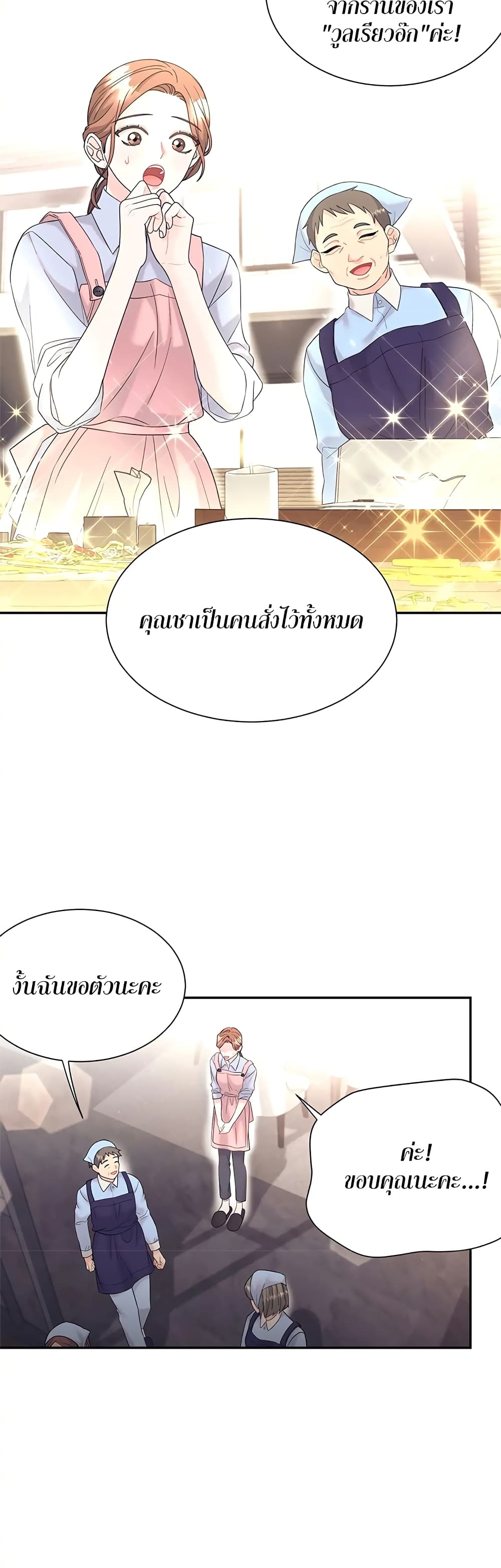 Fake Wife page 3