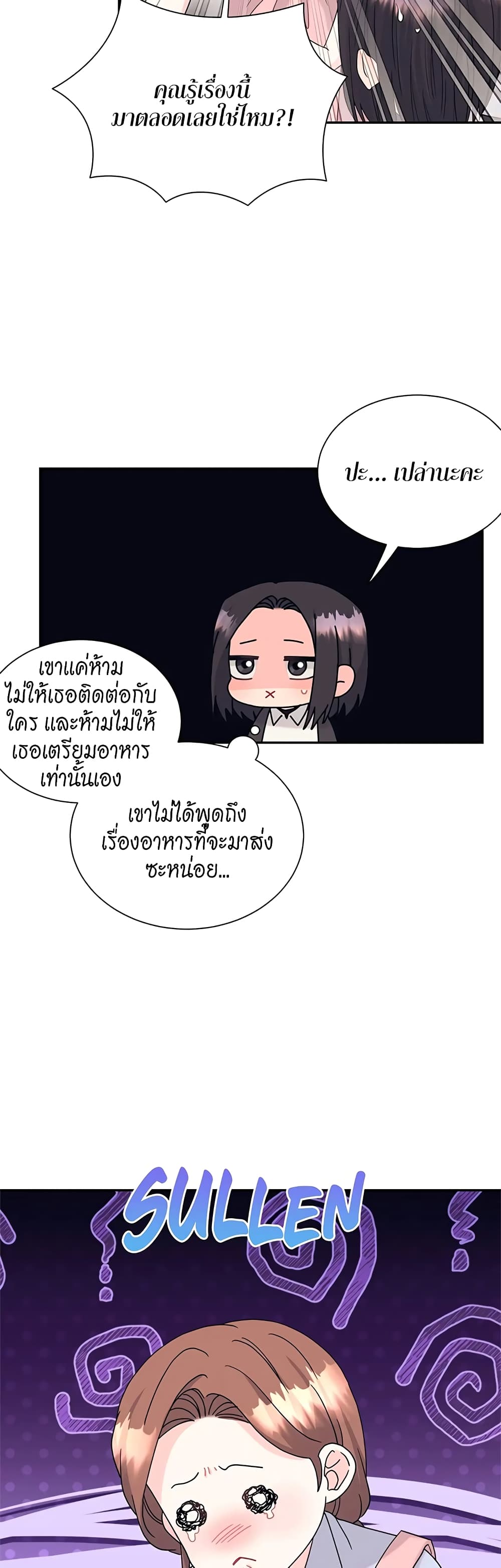 Fake Wife page 5