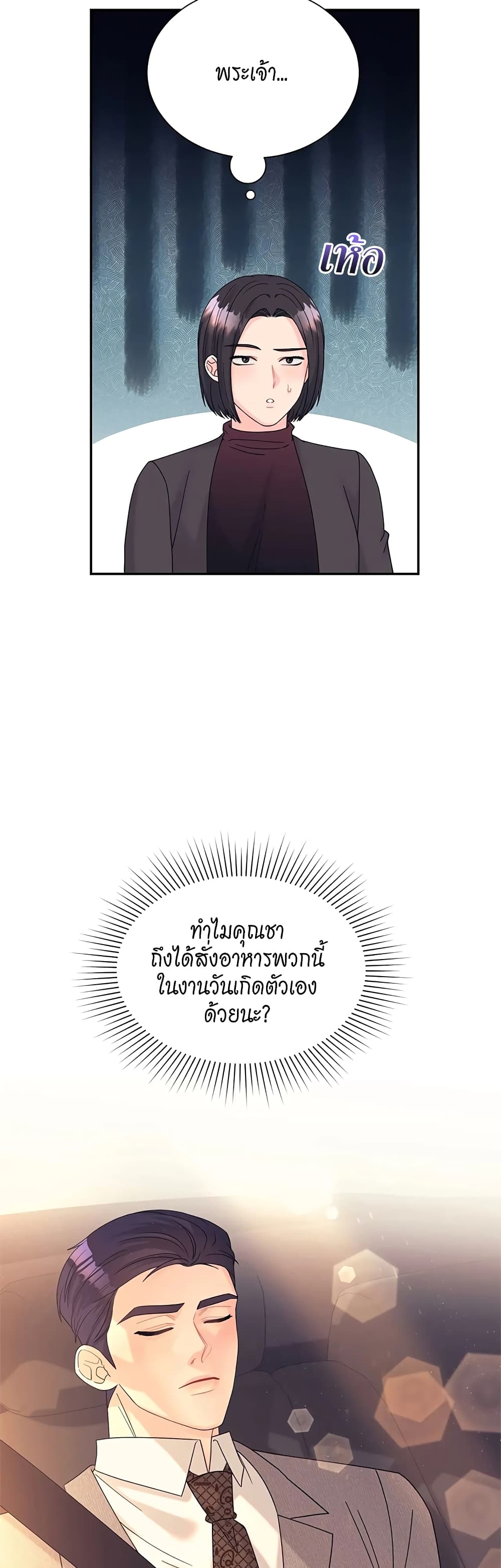 Fake Wife page 8