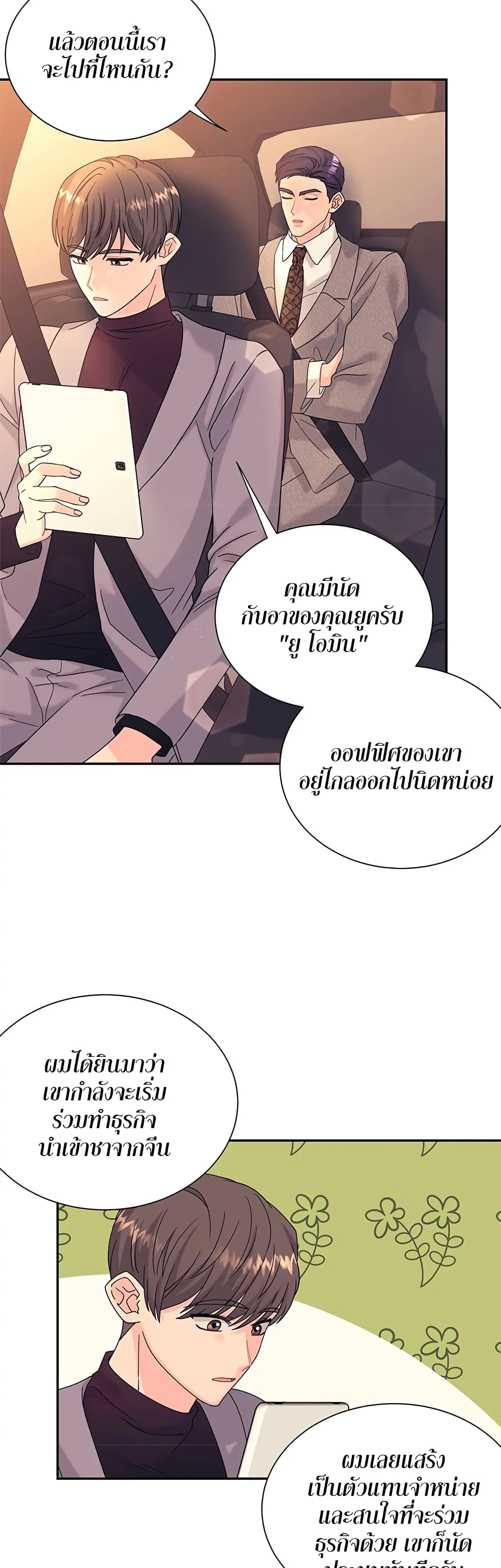 Fake Wife page 10