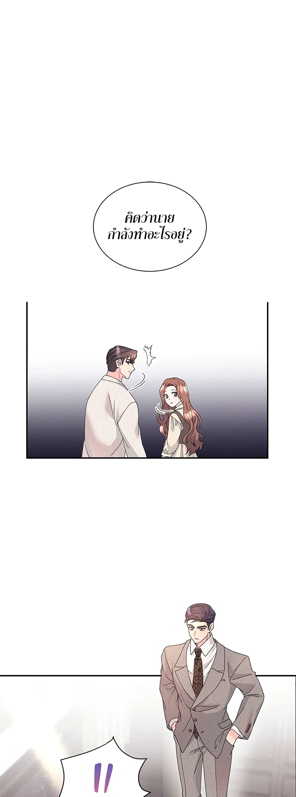 Fake Wife page 2