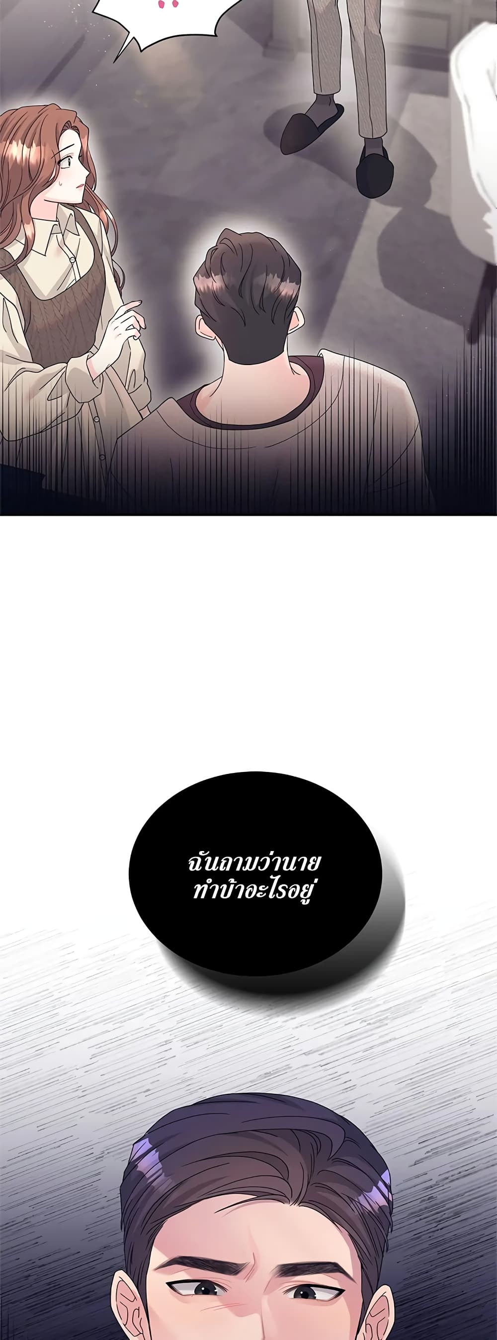 Fake Wife page 3