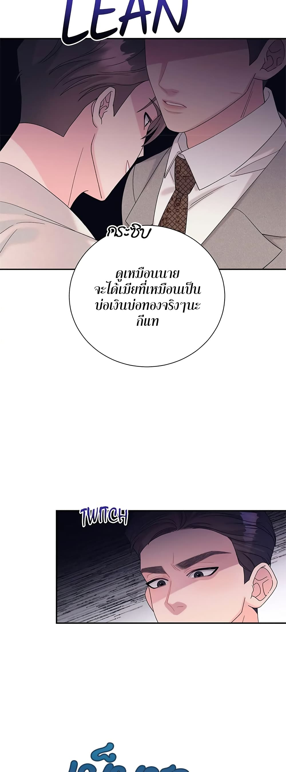 Fake Wife page 6