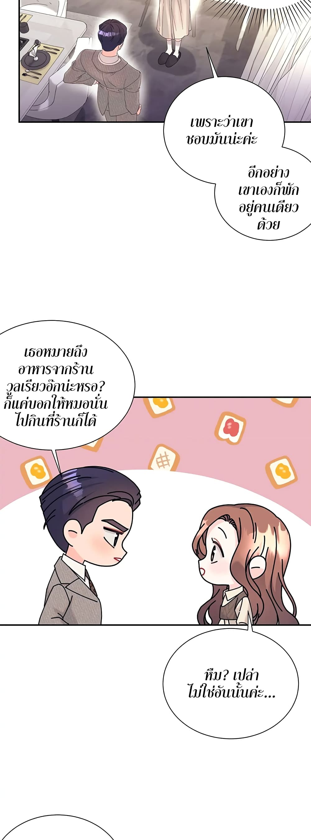 Fake Wife page 10