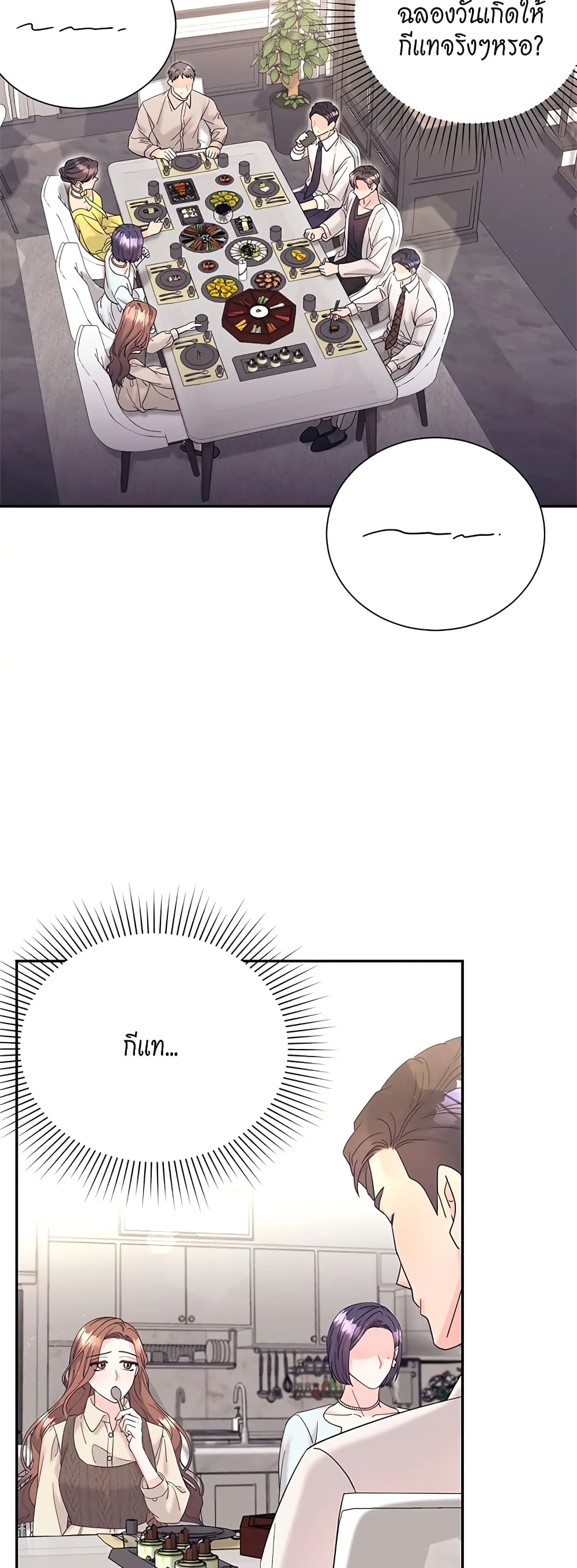 Fake Wife page 5