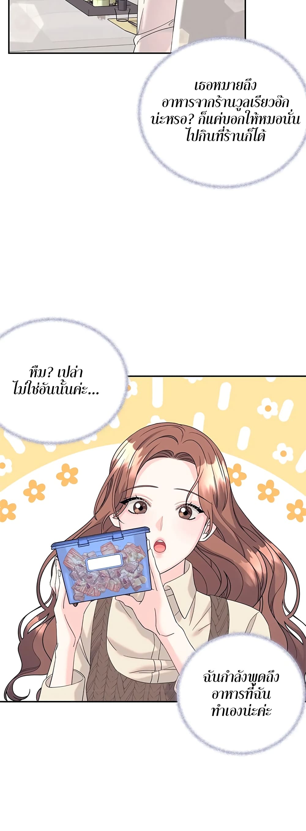 Fake Wife page 6