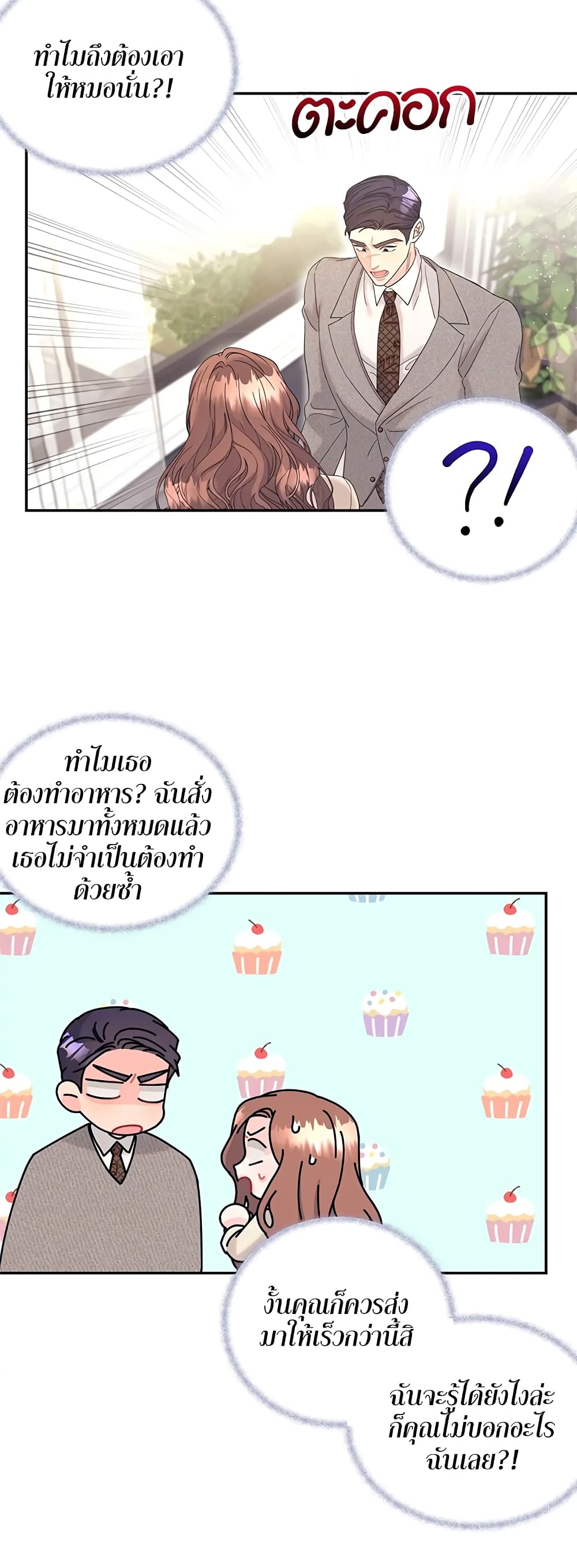 Fake Wife page 8