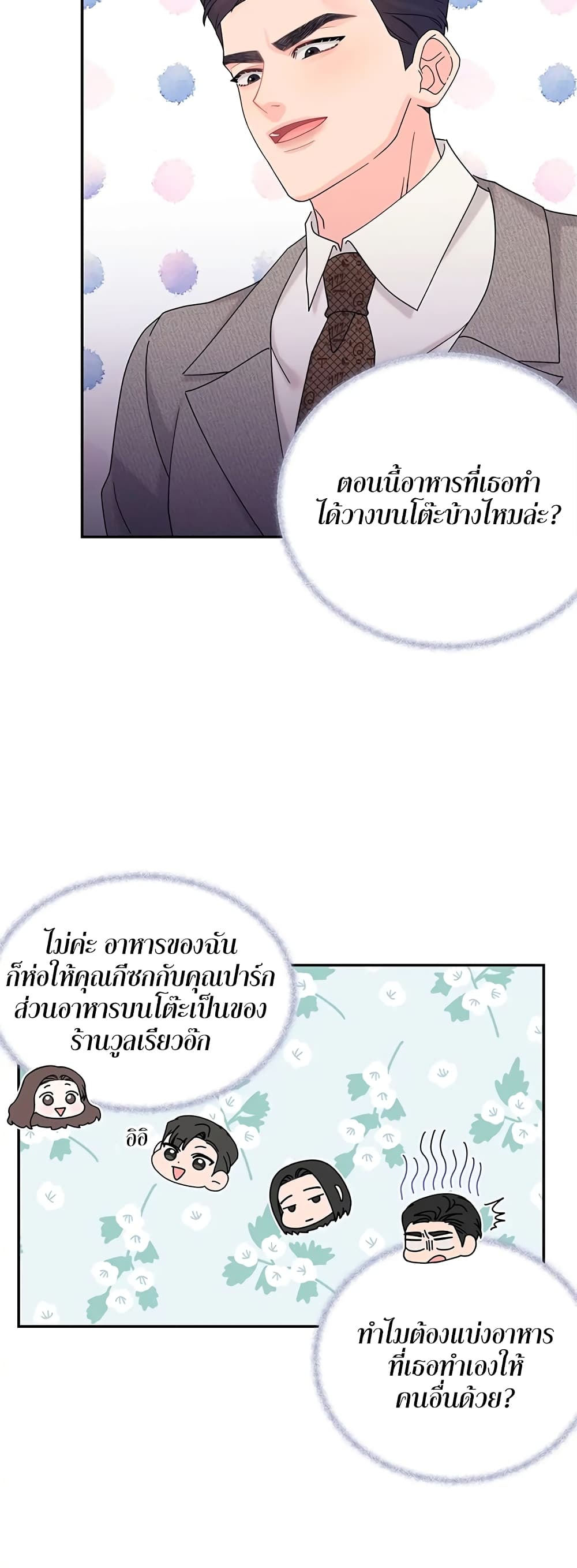 Fake Wife page 10