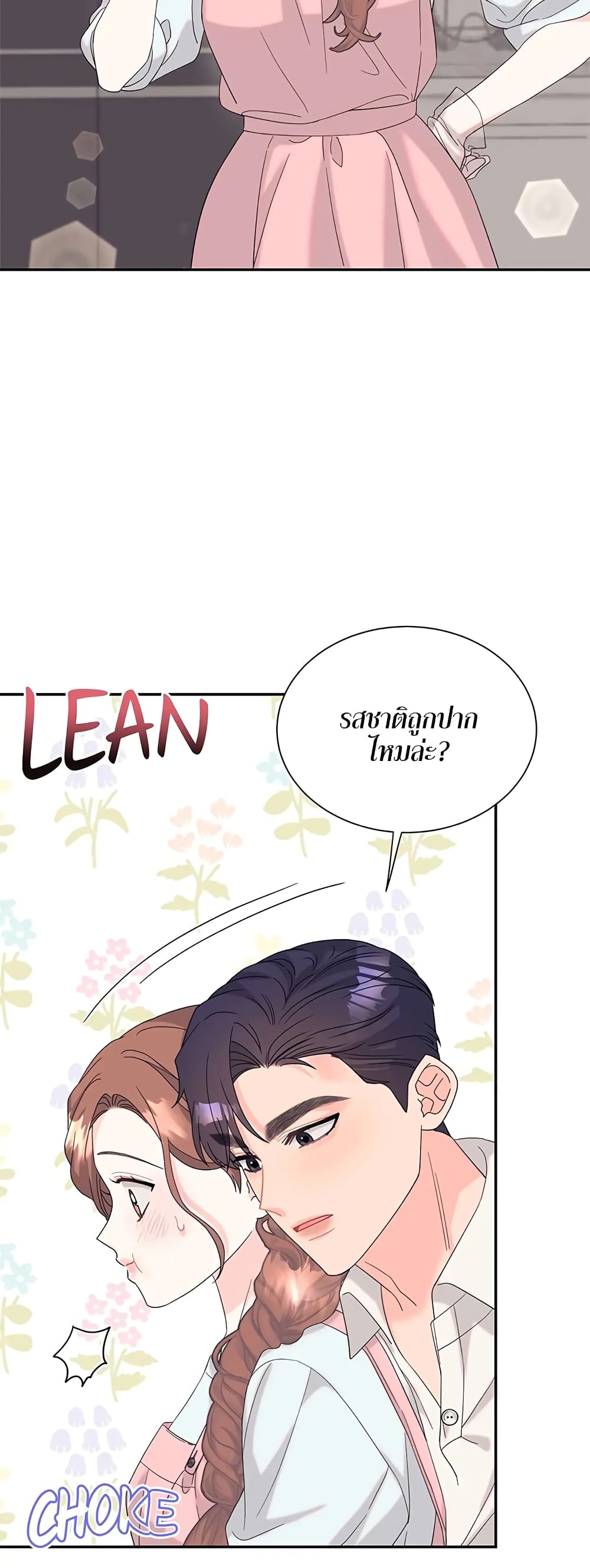 Fake Wife page 5