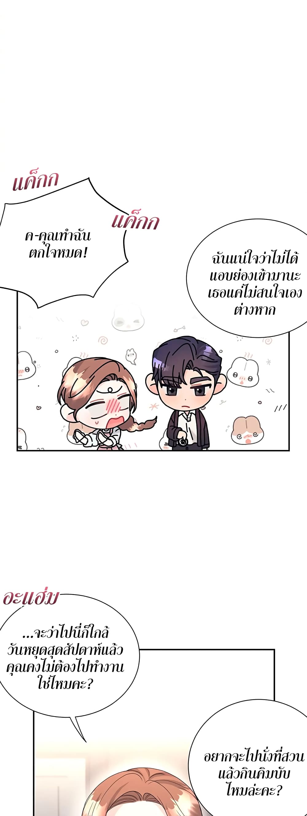Fake Wife page 6