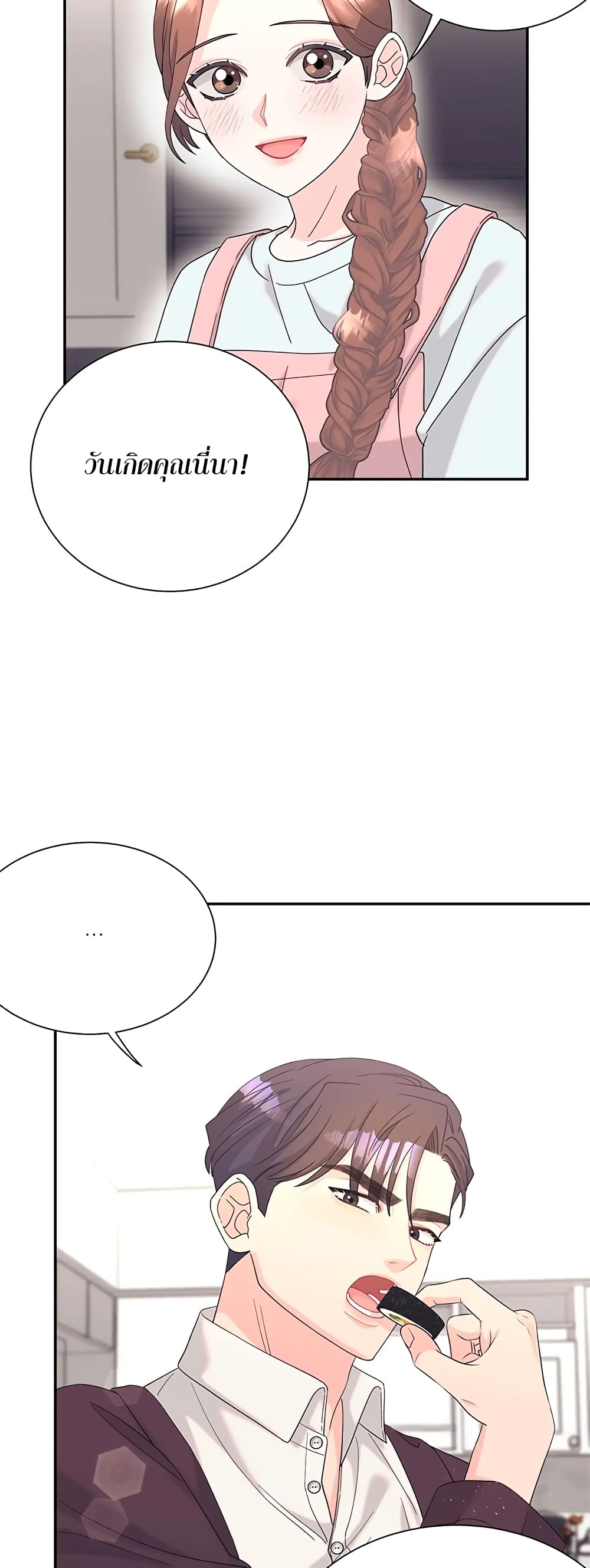 Fake Wife page 7