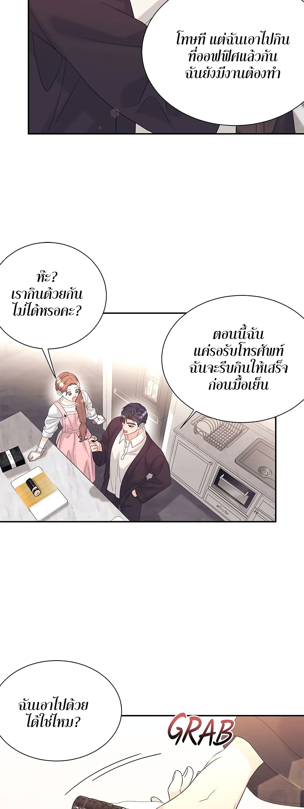 Fake Wife page 8