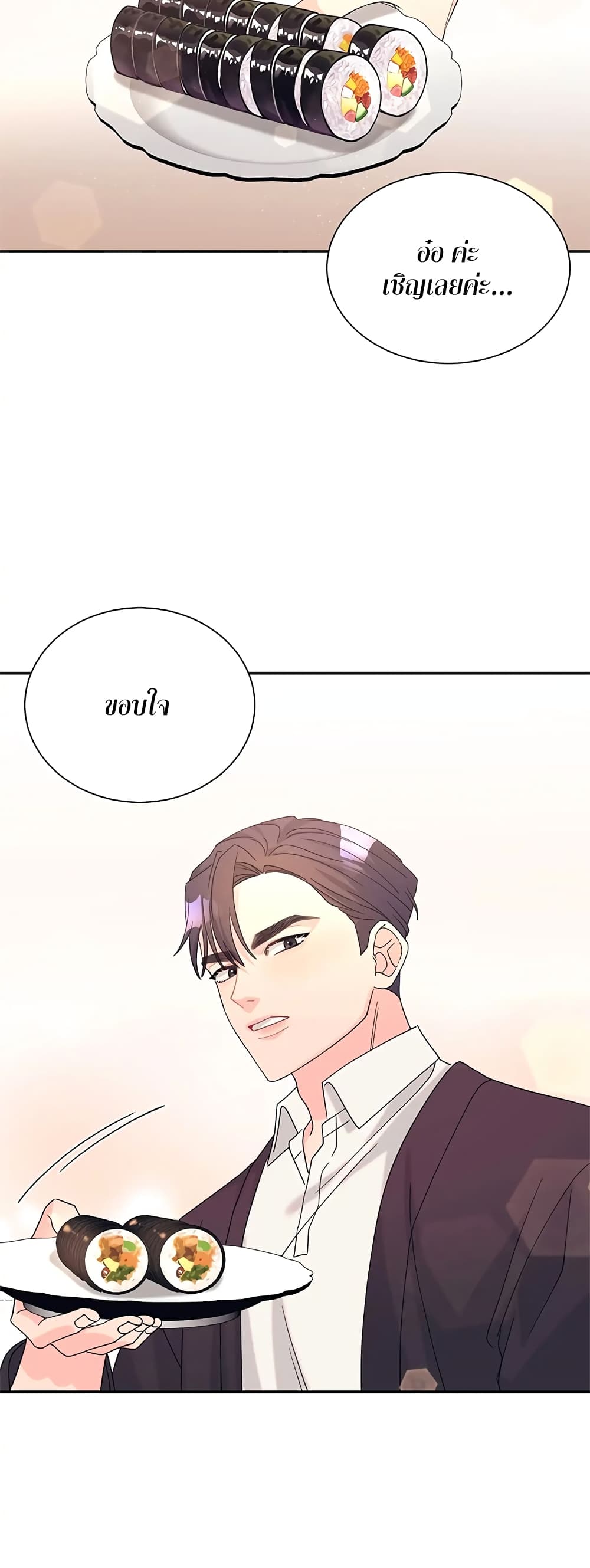 Fake Wife page 9