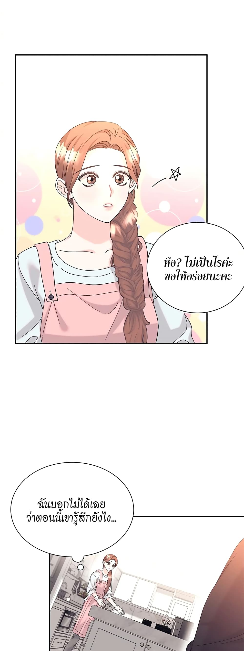Fake Wife page 10