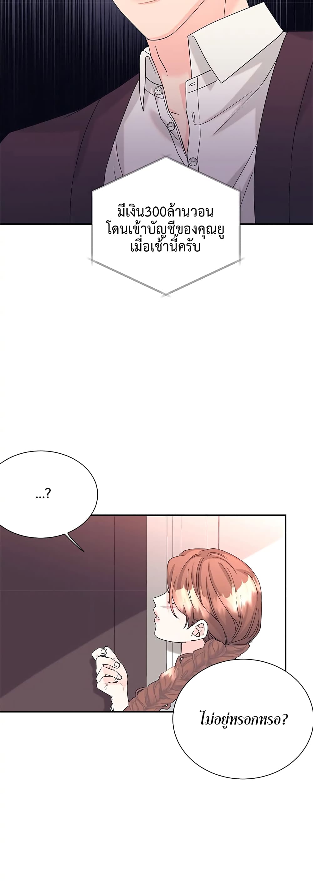 Fake Wife page 4