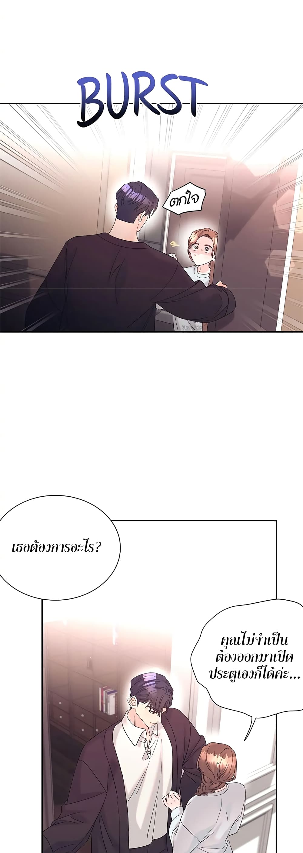 Fake Wife page 5