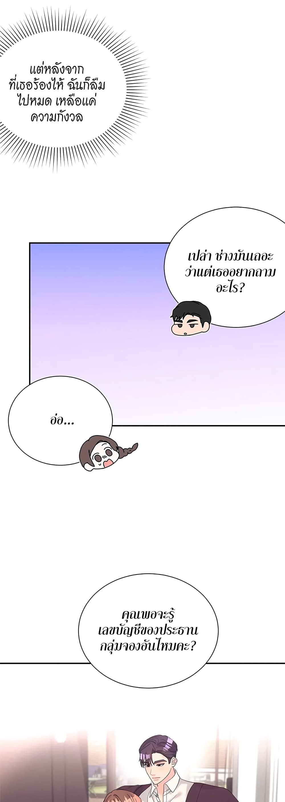 Fake Wife page 9