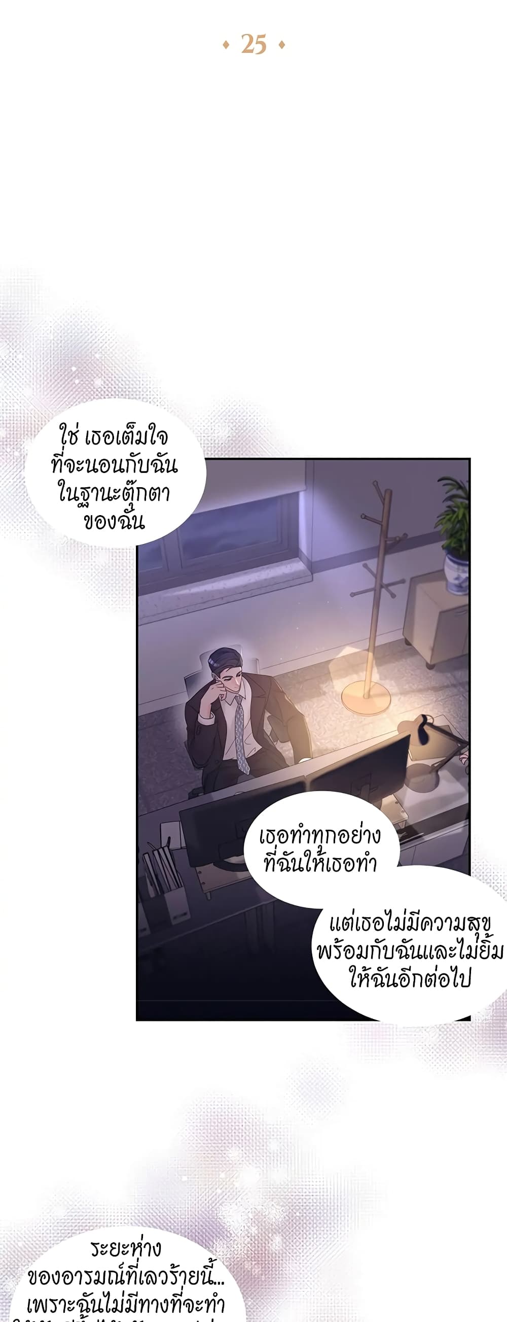 Fake Wife page 7
