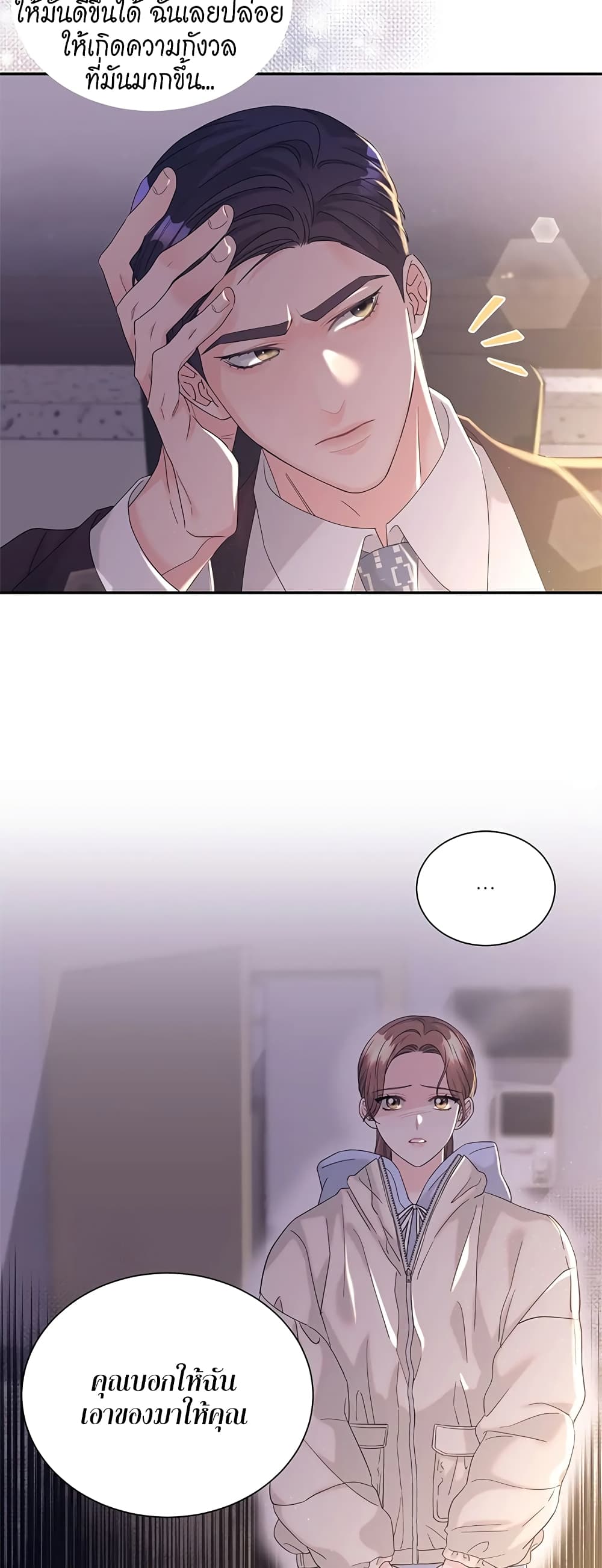 Fake Wife page 8