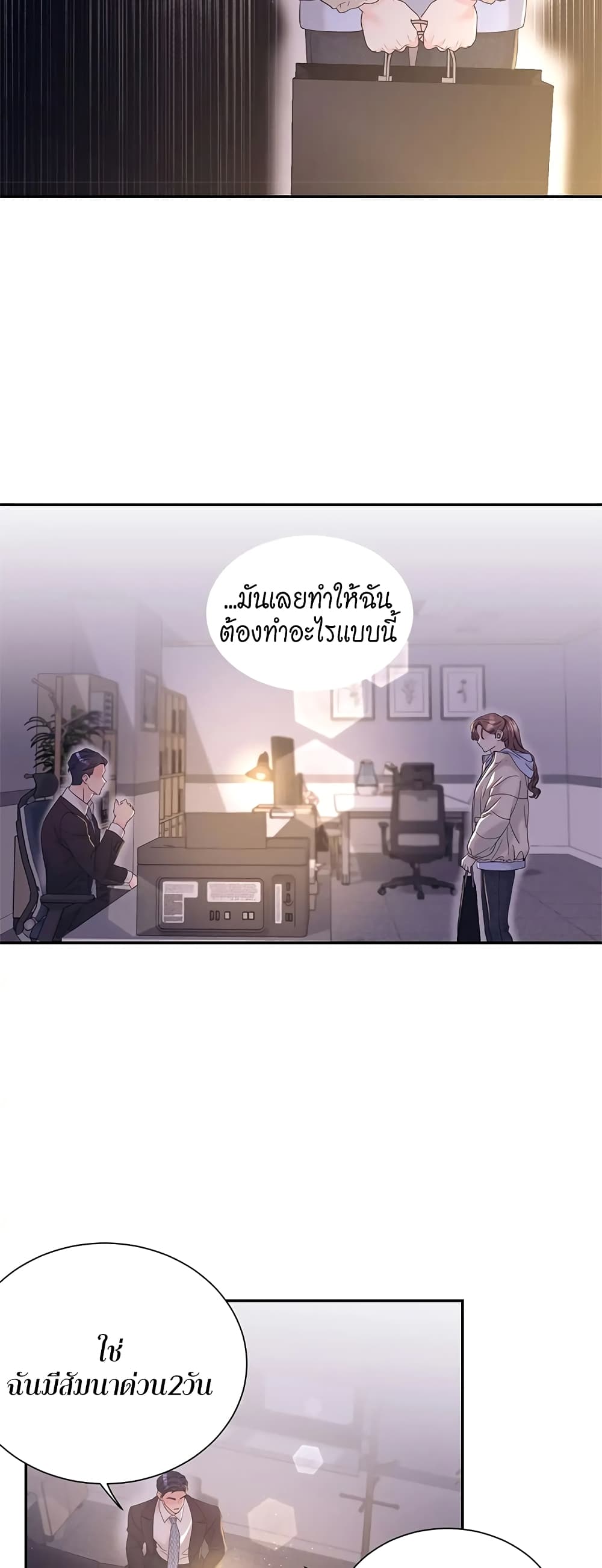 Fake Wife page 9