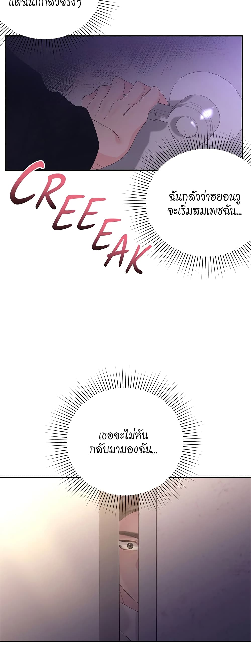 Fake Wife page 7