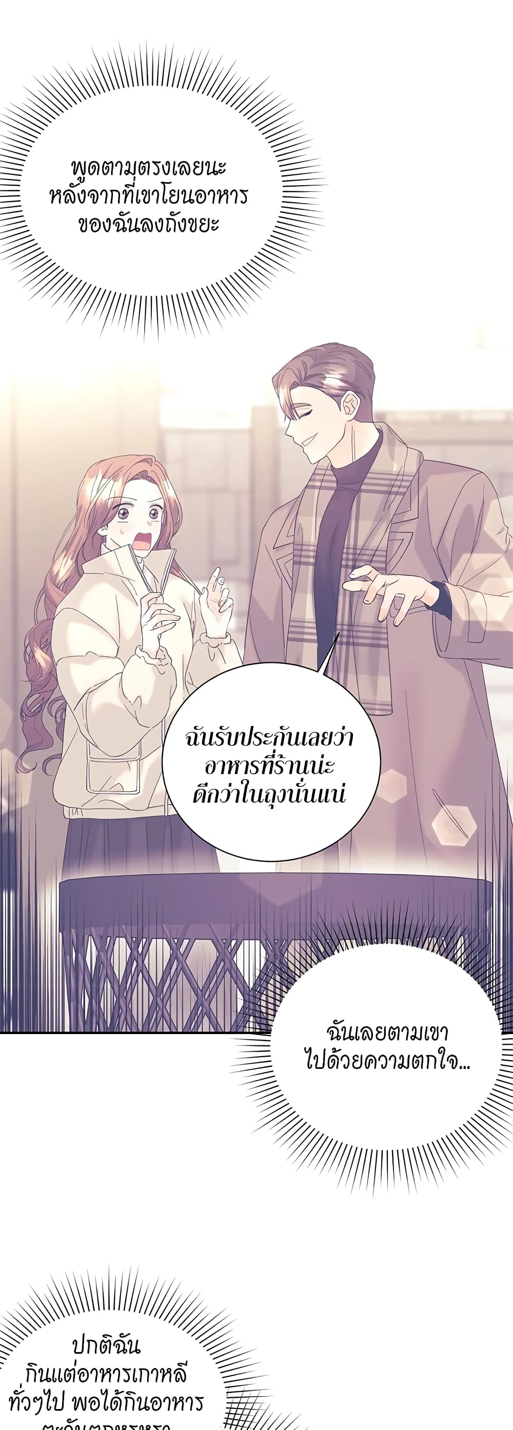 Fake Wife page 4