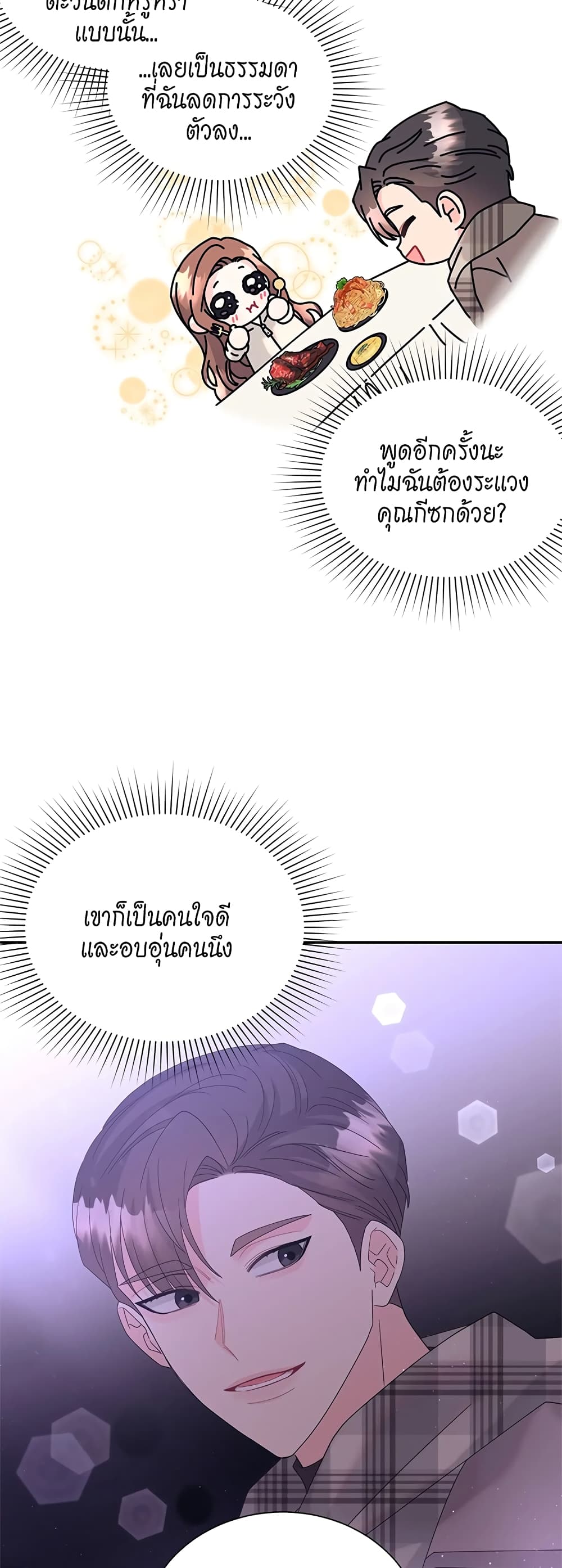 Fake Wife page 5
