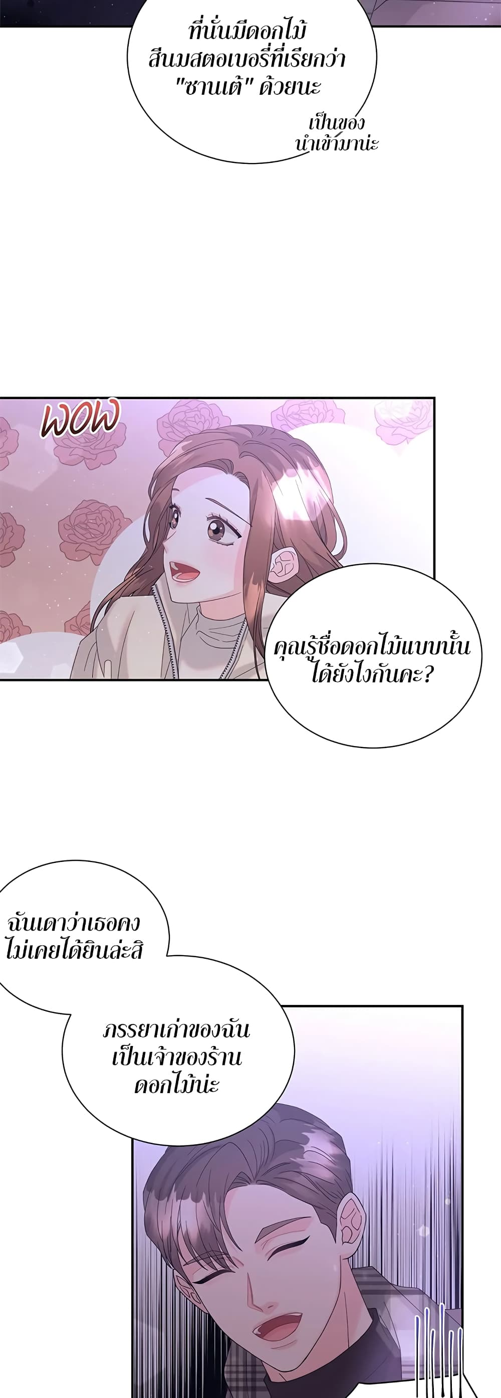 Fake Wife page 6