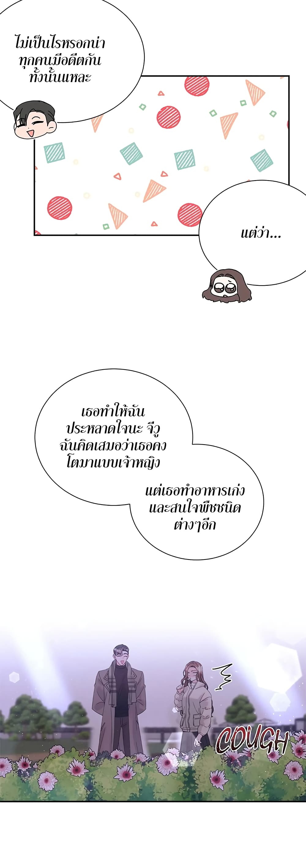 Fake Wife page 8