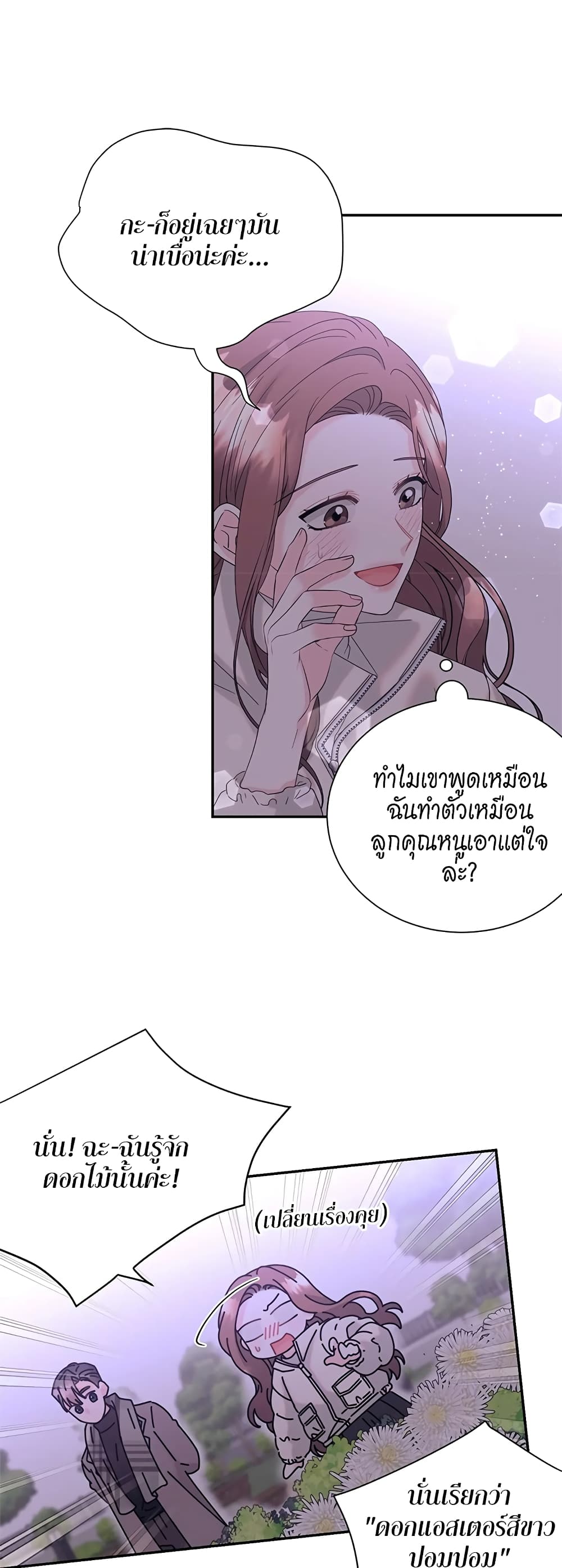 Fake Wife page 9