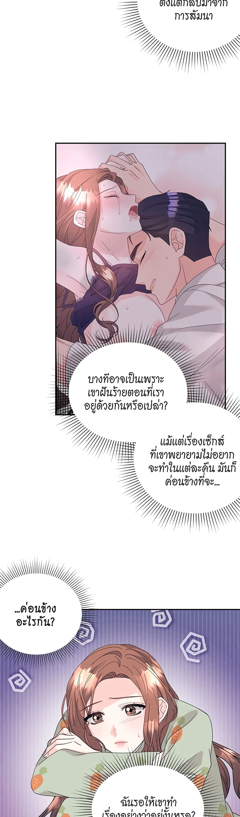 Fake Wife page 3