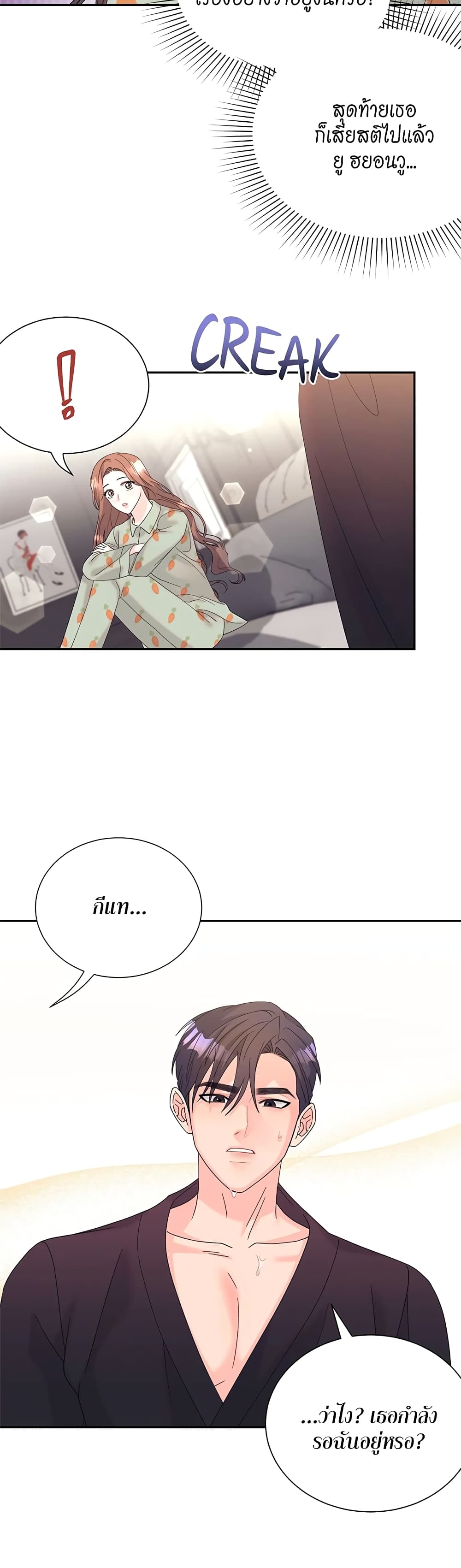 Fake Wife page 4