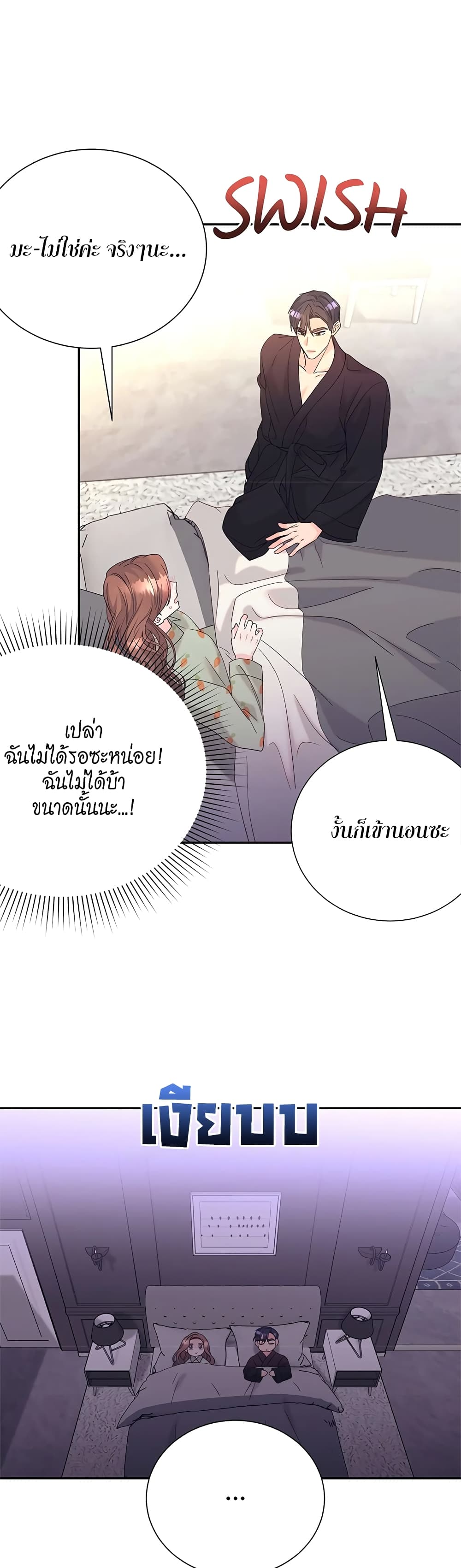 Fake Wife page 5