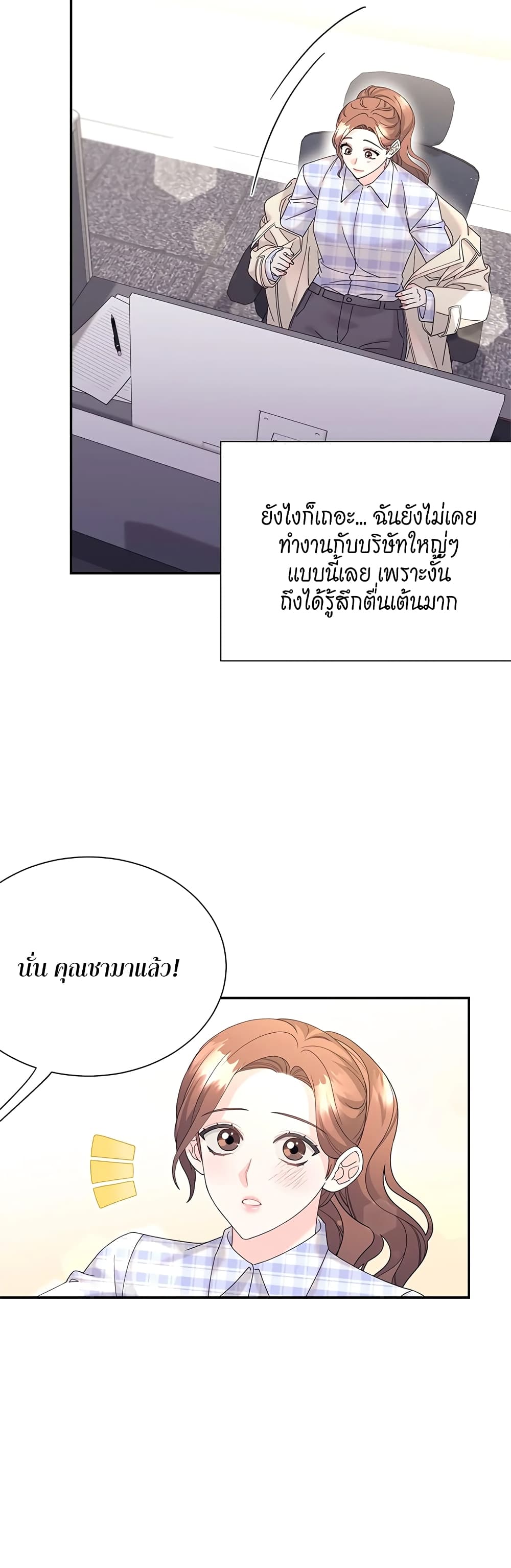 Fake Wife page 4