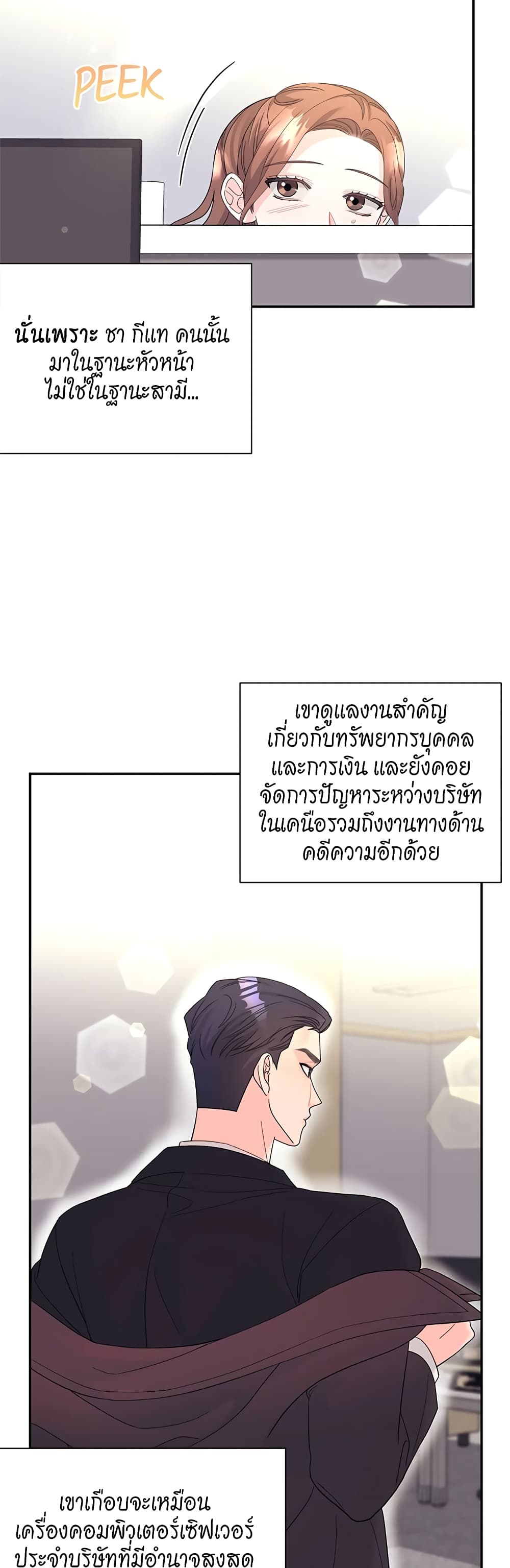 Fake Wife page 7