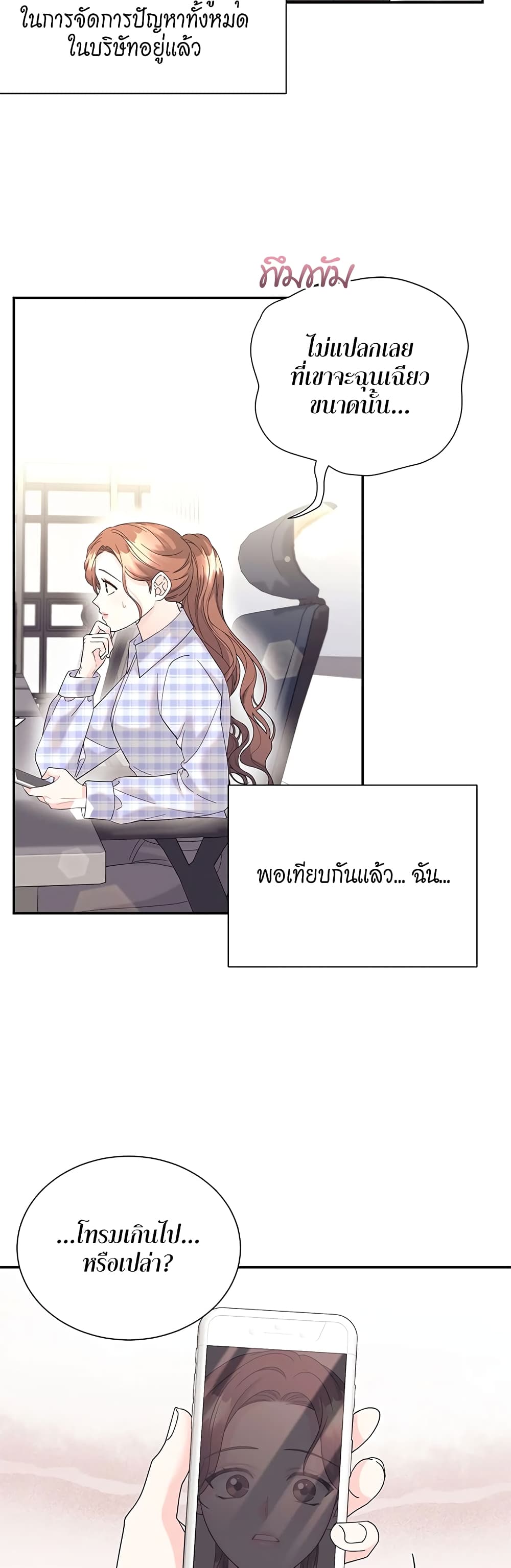 Fake Wife page 8