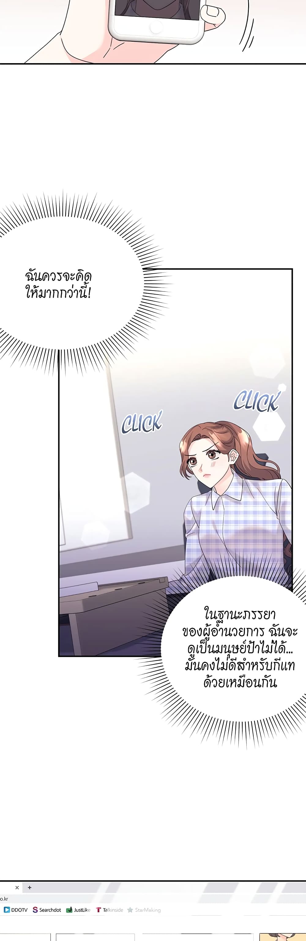 Fake Wife page 9